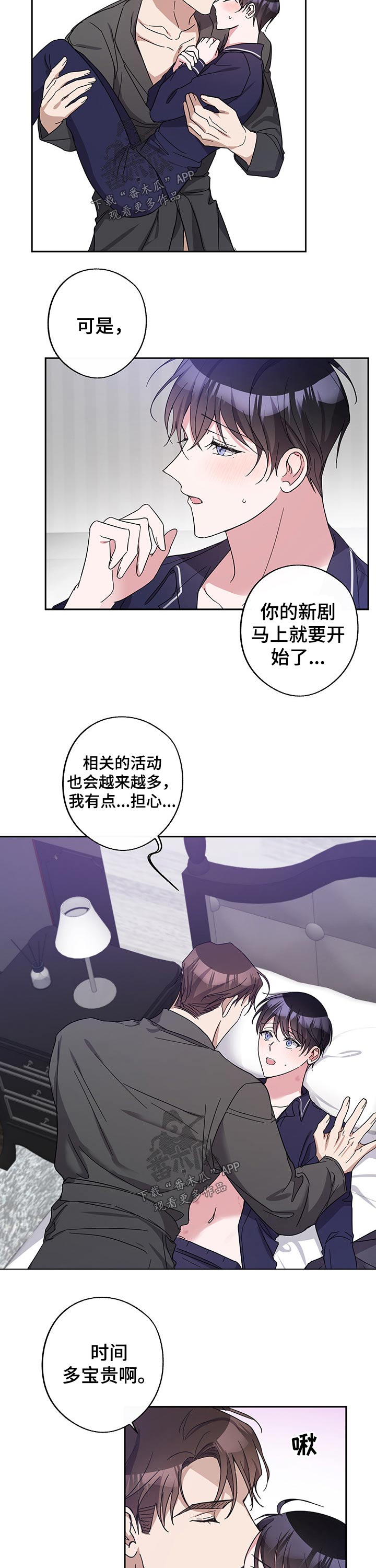 《待在我身边》漫画最新章节第45章：绯闻免费下拉式在线观看章节第【7】张图片