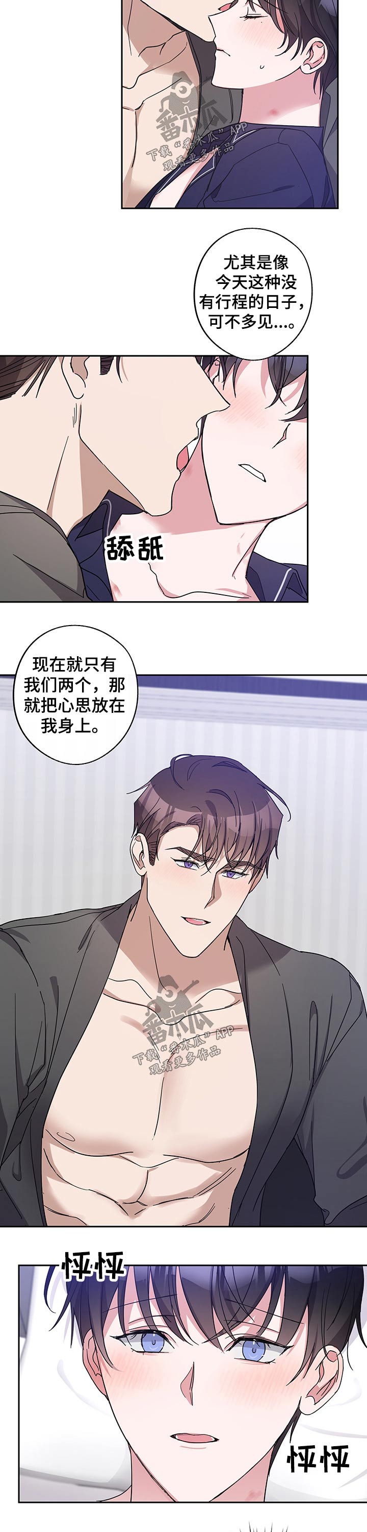 《待在我身边》漫画最新章节第45章：绯闻免费下拉式在线观看章节第【6】张图片