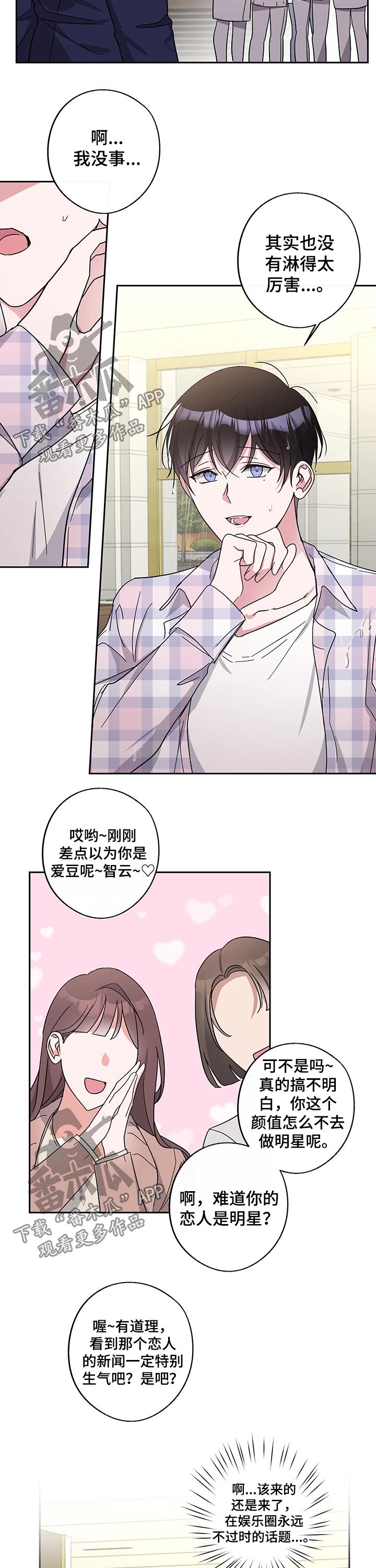 《待在我身边》漫画最新章节第46章：担心免费下拉式在线观看章节第【8】张图片