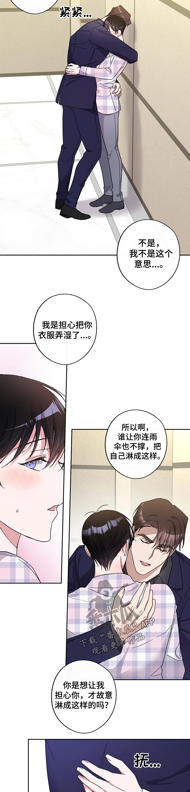 《待在我身边》漫画最新章节第46章：担心免费下拉式在线观看章节第【4】张图片