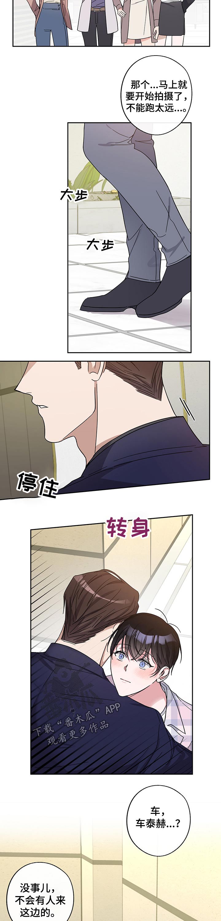 《待在我身边》漫画最新章节第46章：担心免费下拉式在线观看章节第【5】张图片