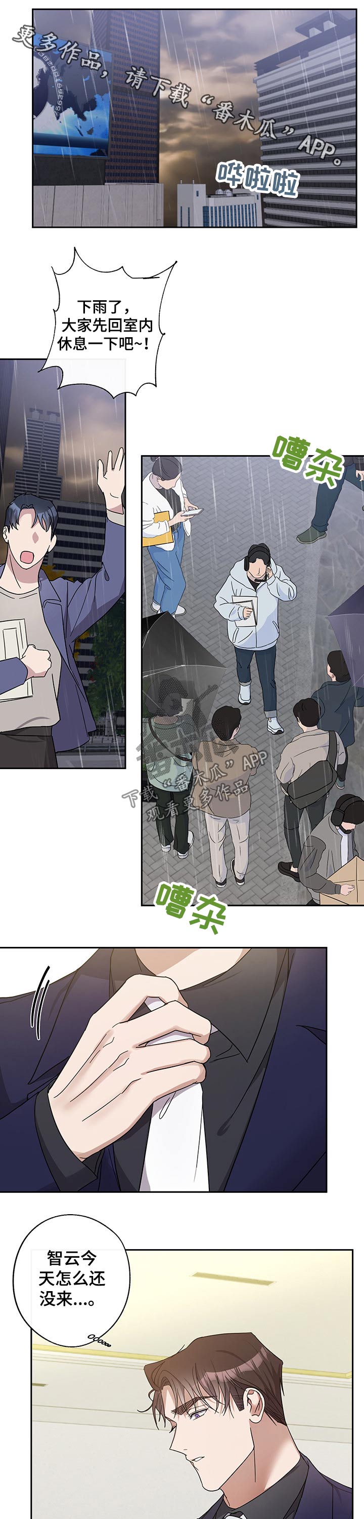 《待在我身边》漫画最新章节第46章：担心免费下拉式在线观看章节第【10】张图片