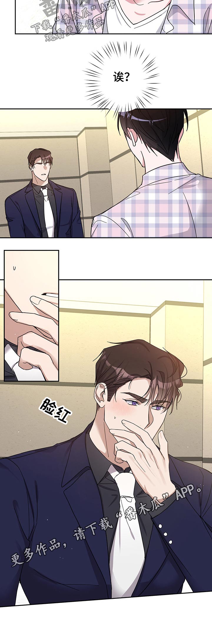 《待在我身边》漫画最新章节第46章：担心免费下拉式在线观看章节第【1】张图片