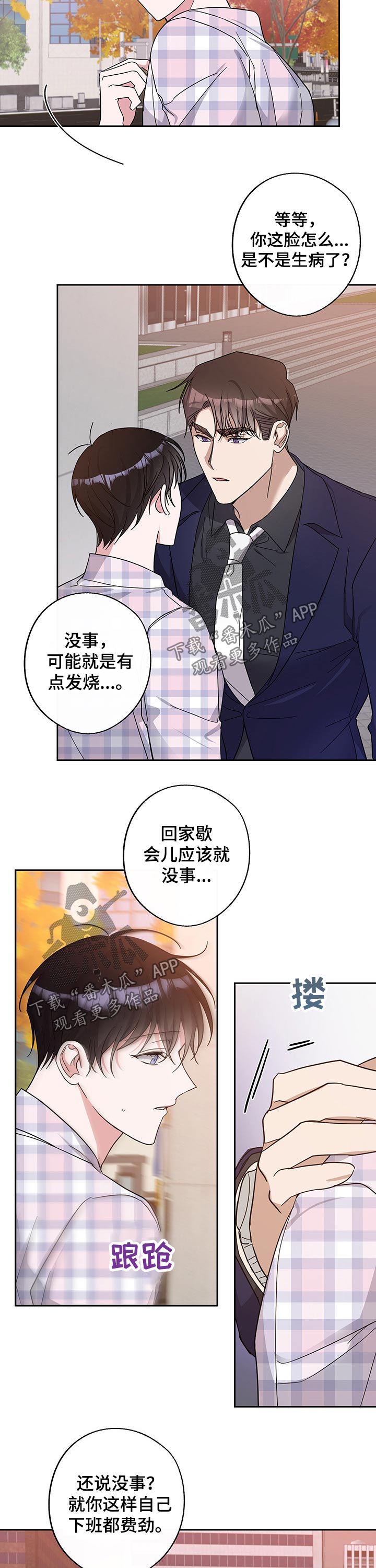 《待在我身边》漫画最新章节第47章：拍摄结束免费下拉式在线观看章节第【3】张图片