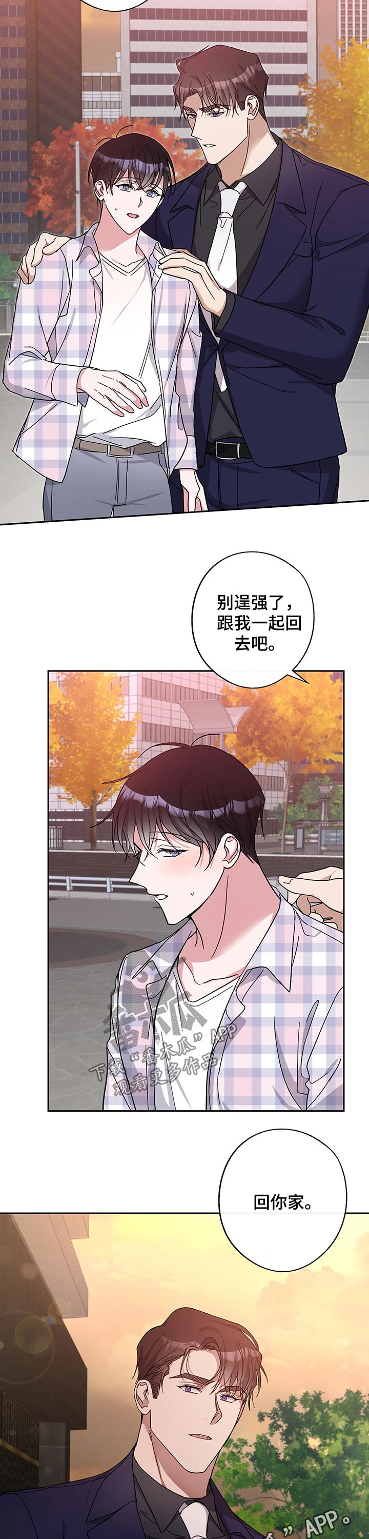 《待在我身边》漫画最新章节第47章：拍摄结束免费下拉式在线观看章节第【2】张图片