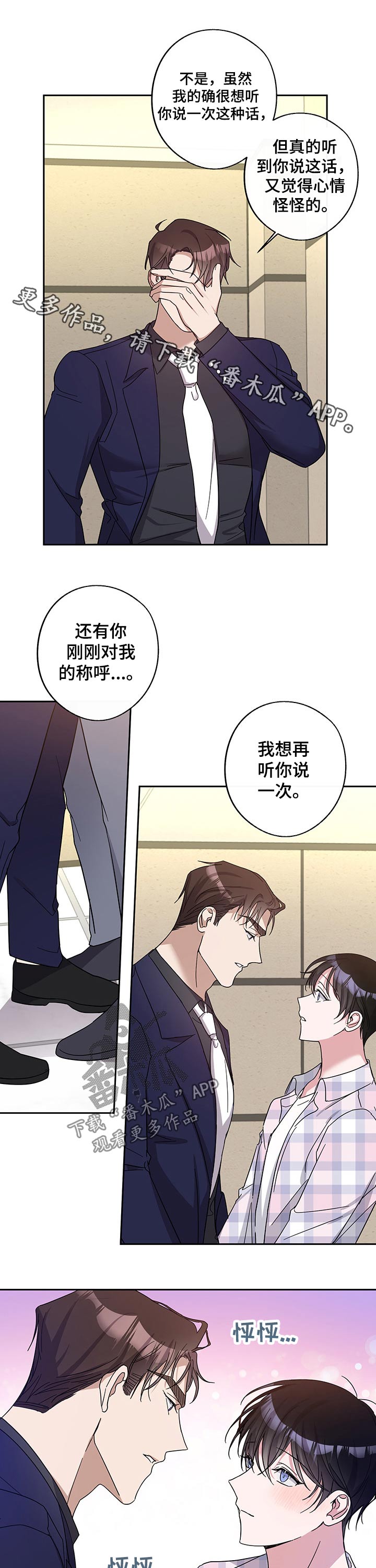 《待在我身边》漫画最新章节第47章：拍摄结束免费下拉式在线观看章节第【9】张图片