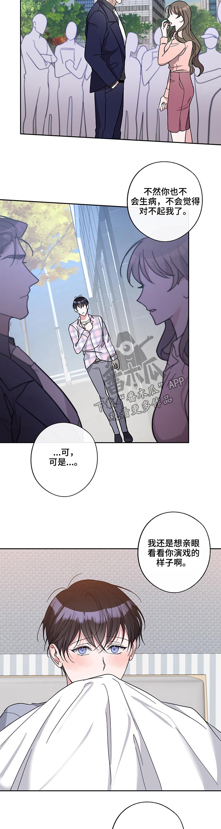 《待在我身边》漫画最新章节第48章：生病免费下拉式在线观看章节第【7】张图片