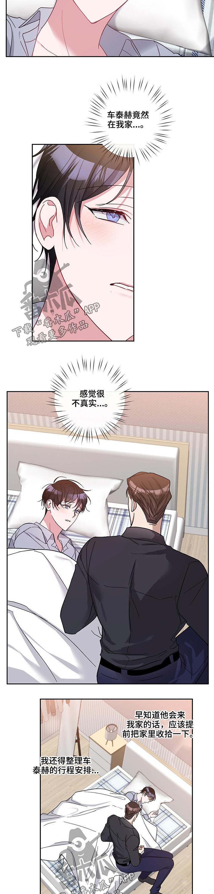 《待在我身边》漫画最新章节第48章：生病免费下拉式在线观看章节第【10】张图片