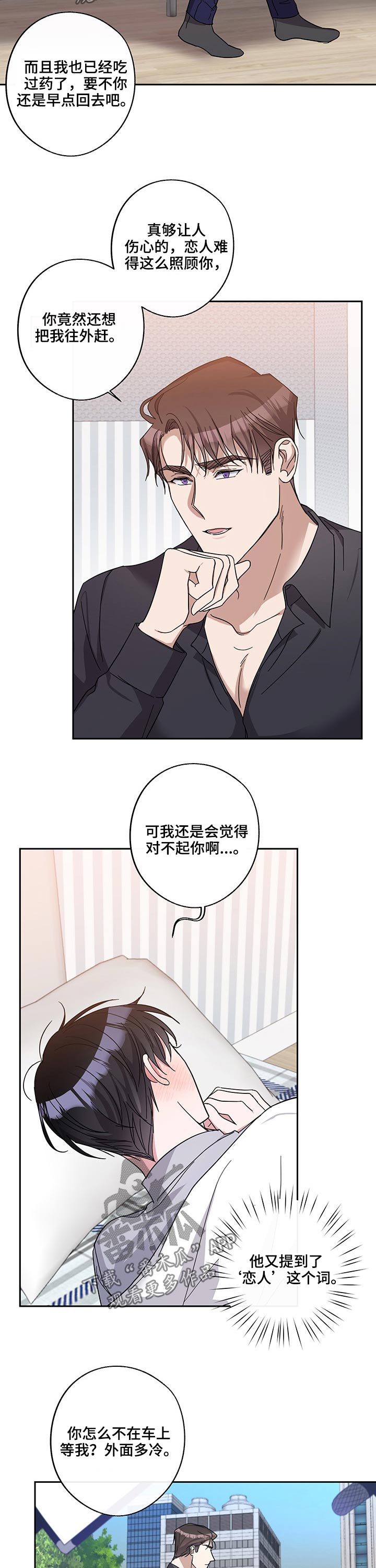 《待在我身边》漫画最新章节第48章：生病免费下拉式在线观看章节第【8】张图片