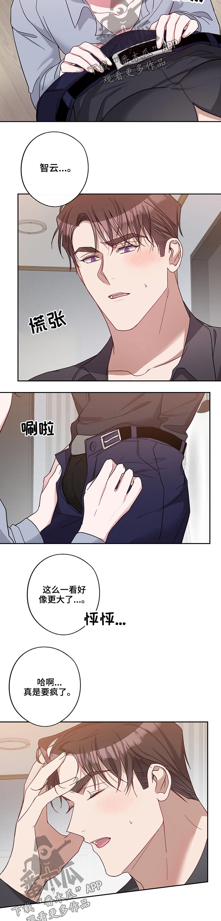 《待在我身边》漫画最新章节第49章：束手无策免费下拉式在线观看章节第【3】张图片