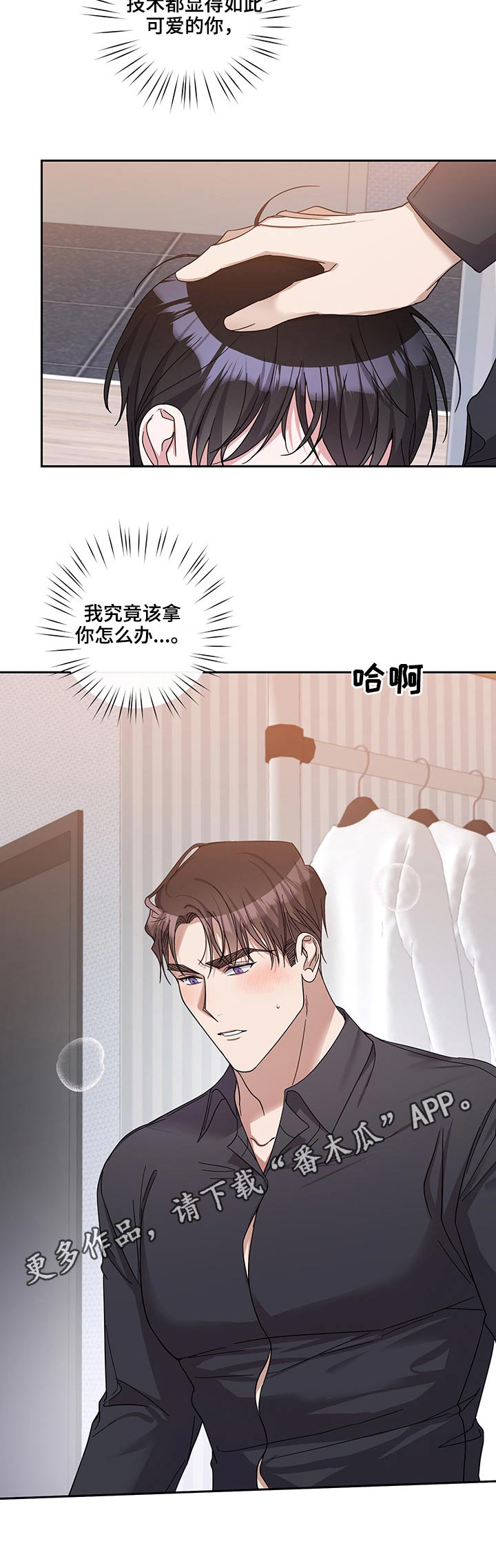 《待在我身边》漫画最新章节第49章：束手无策免费下拉式在线观看章节第【1】张图片