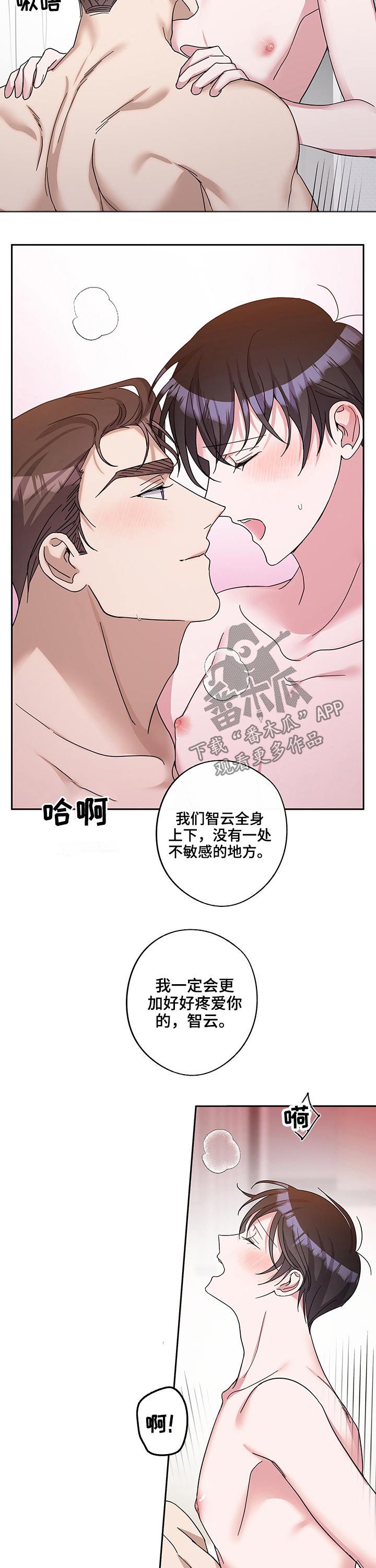 《待在我身边》漫画最新章节第51章：主动免费下拉式在线观看章节第【3】张图片