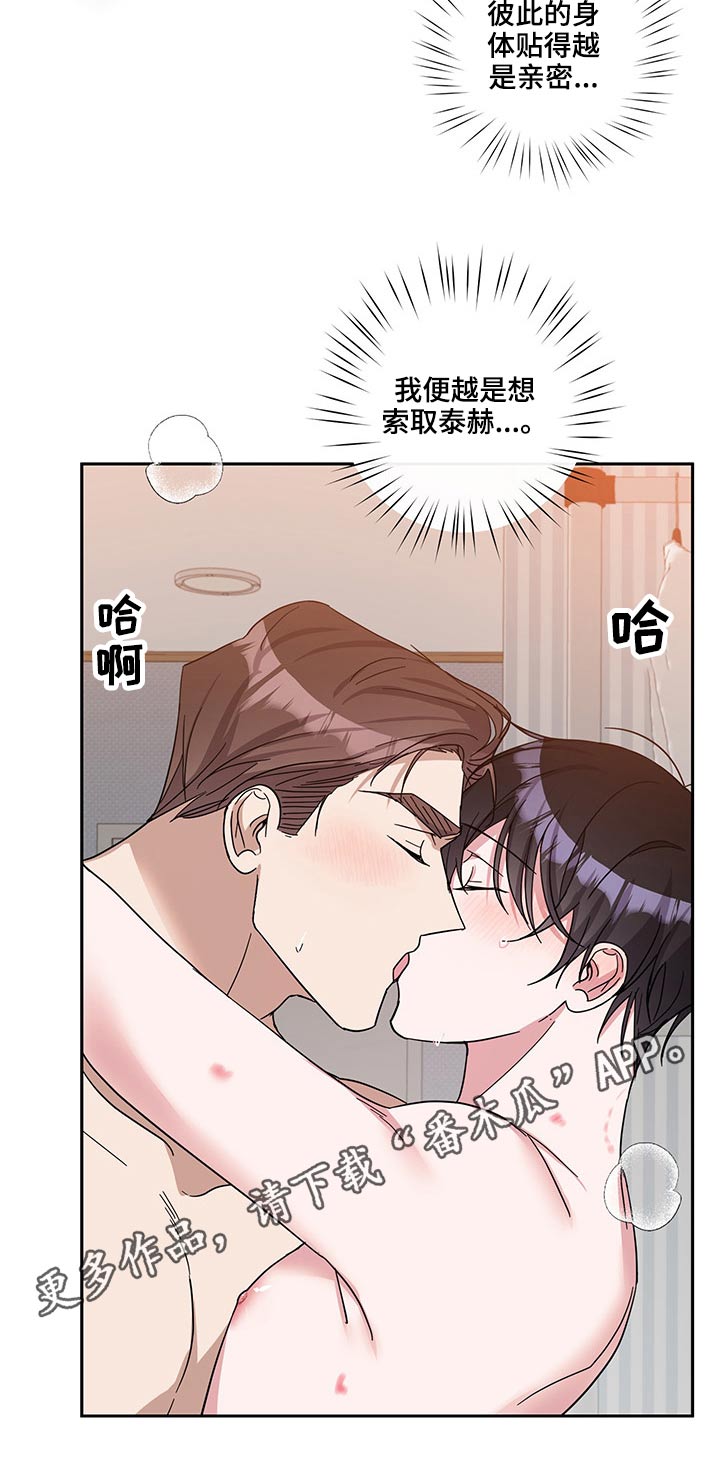 《待在我身边》漫画最新章节第51章：主动免费下拉式在线观看章节第【1】张图片