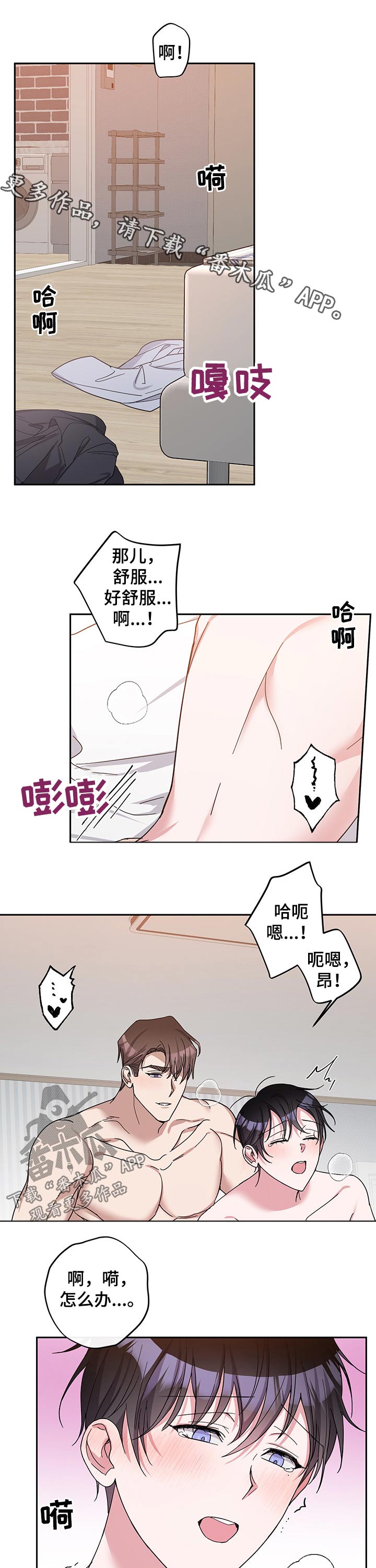 《待在我身边》漫画最新章节第52章：担心免费下拉式在线观看章节第【9】张图片