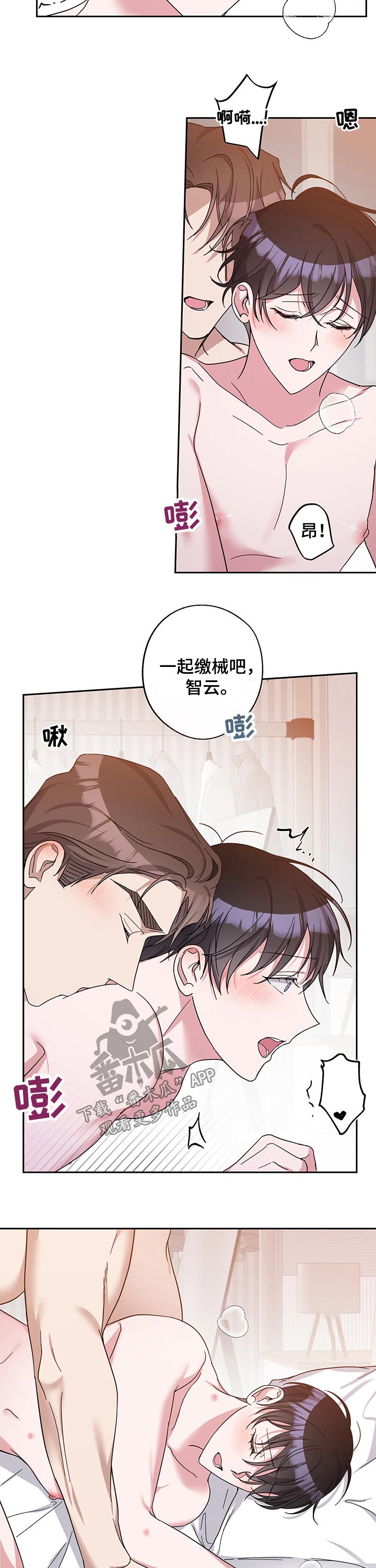 《待在我身边》漫画最新章节第52章：担心免费下拉式在线观看章节第【8】张图片