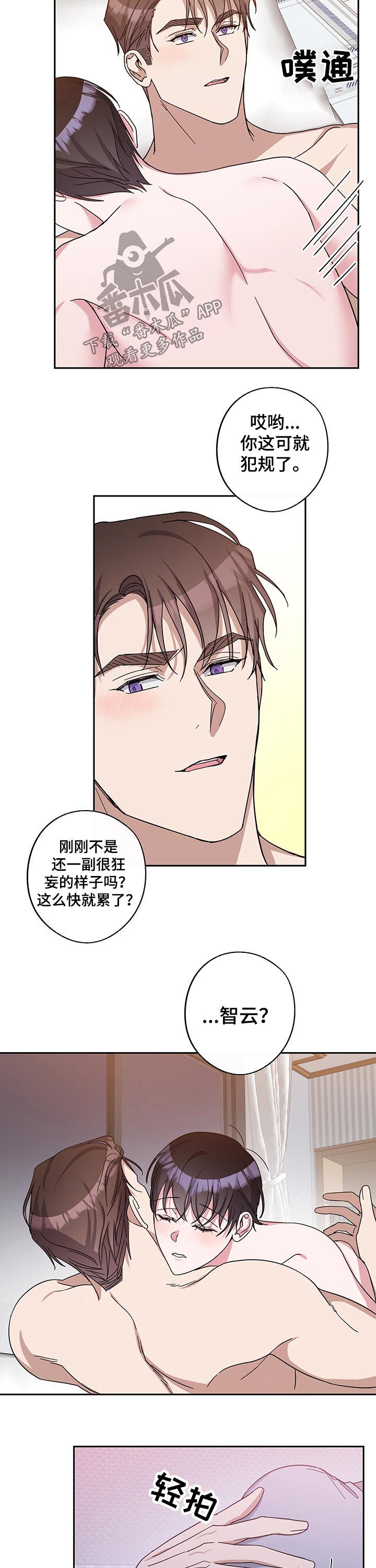 《待在我身边》漫画最新章节第52章：担心免费下拉式在线观看章节第【3】张图片