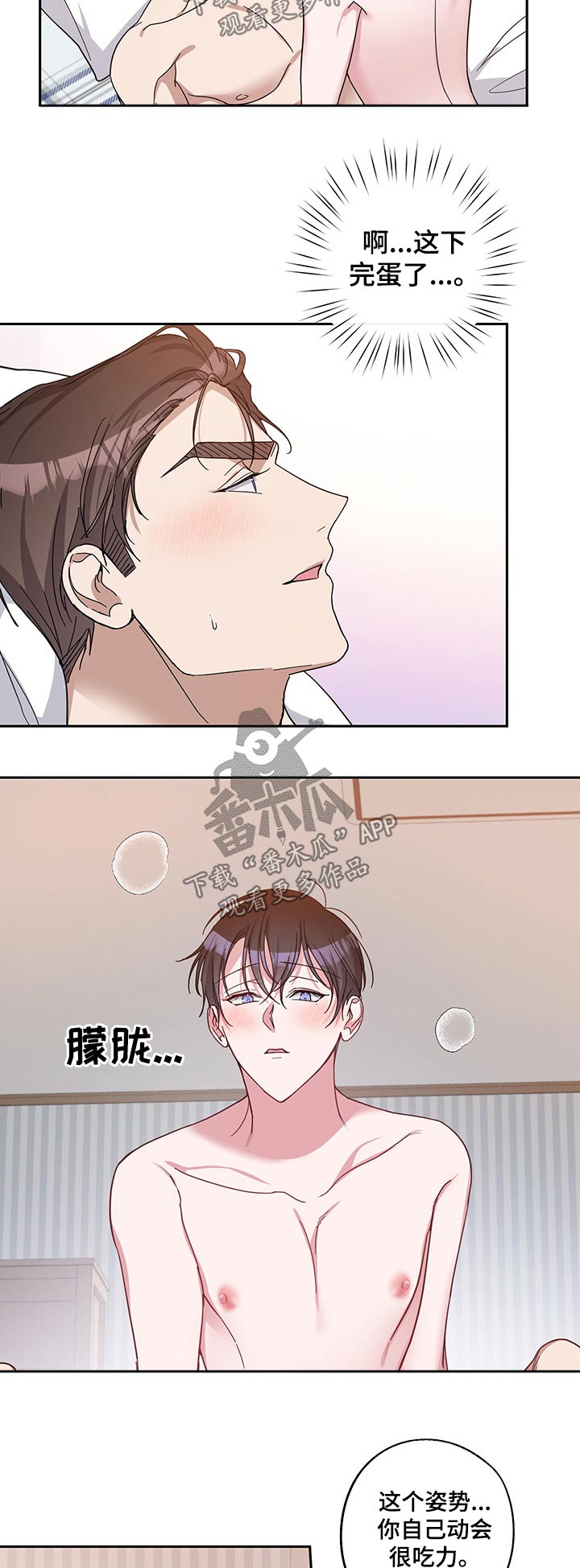 《待在我身边》漫画最新章节第52章：担心免费下拉式在线观看章节第【6】张图片