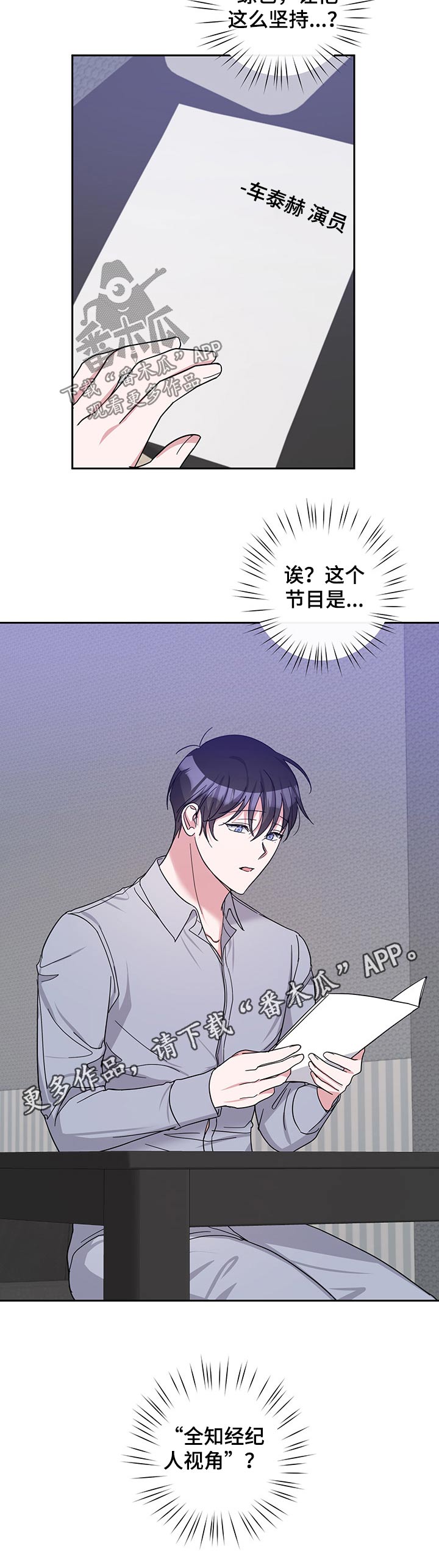 《待在我身边》漫画最新章节第53章：节目免费下拉式在线观看章节第【1】张图片