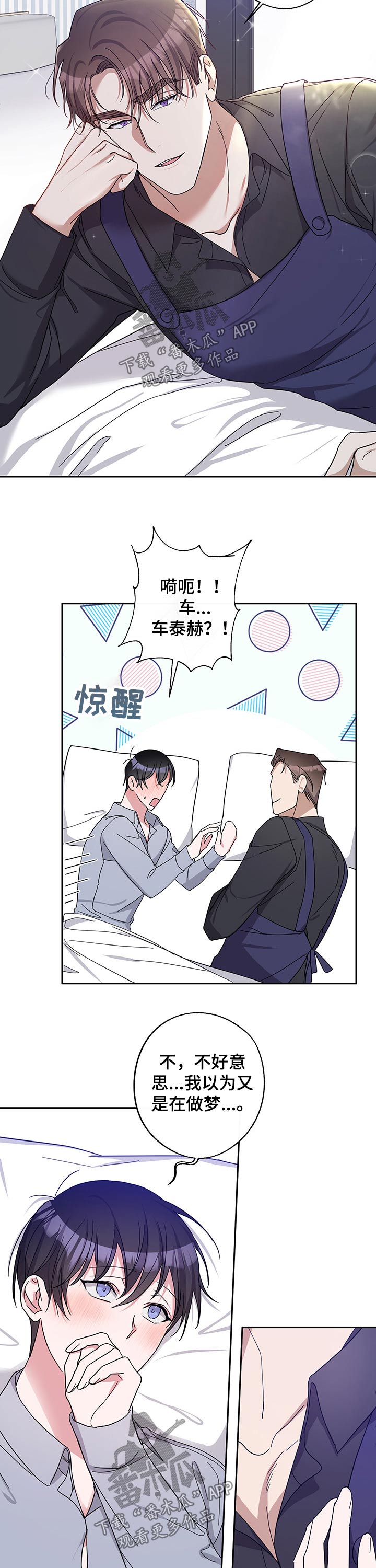 《待在我身边》漫画最新章节第53章：节目免费下拉式在线观看章节第【7】张图片