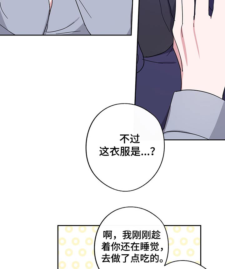 《待在我身边》漫画最新章节第53章：节目免费下拉式在线观看章节第【6】张图片