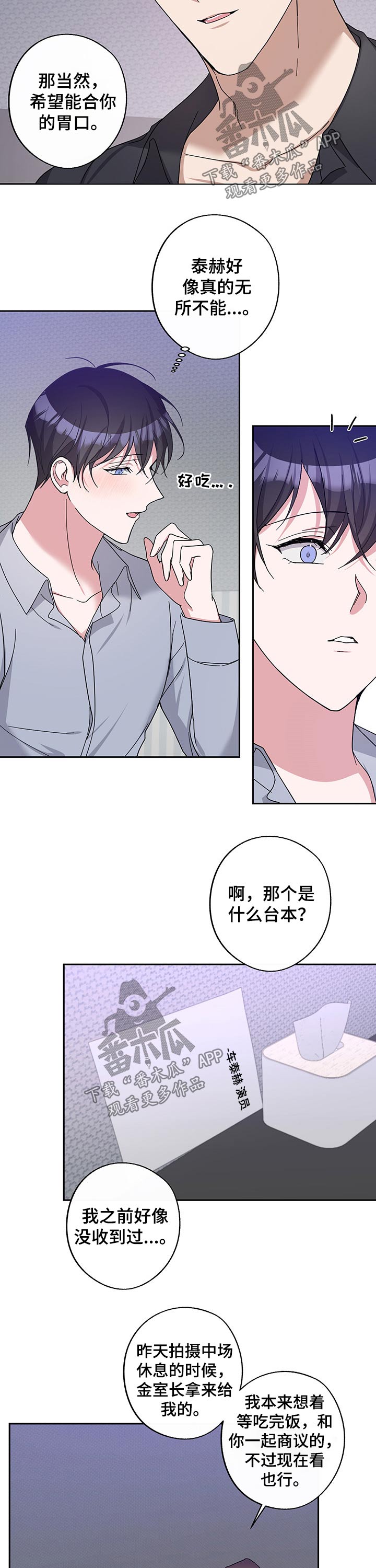 《待在我身边》漫画最新章节第53章：节目免费下拉式在线观看章节第【3】张图片