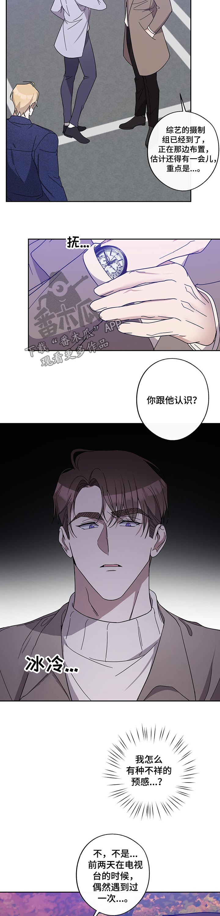 《待在我身边》漫画最新章节第55章：熟悉免费下拉式在线观看章节第【4】张图片