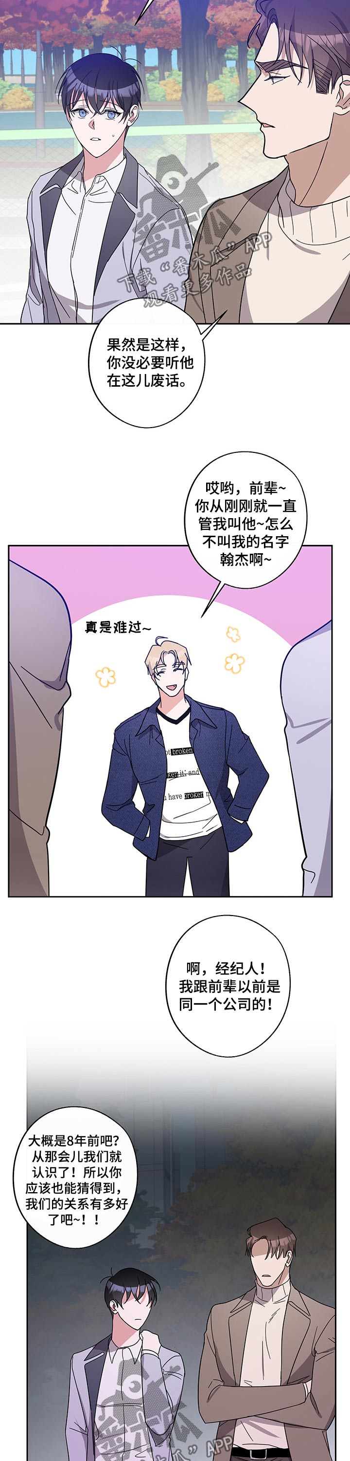 《待在我身边》漫画最新章节第55章：熟悉免费下拉式在线观看章节第【3】张图片