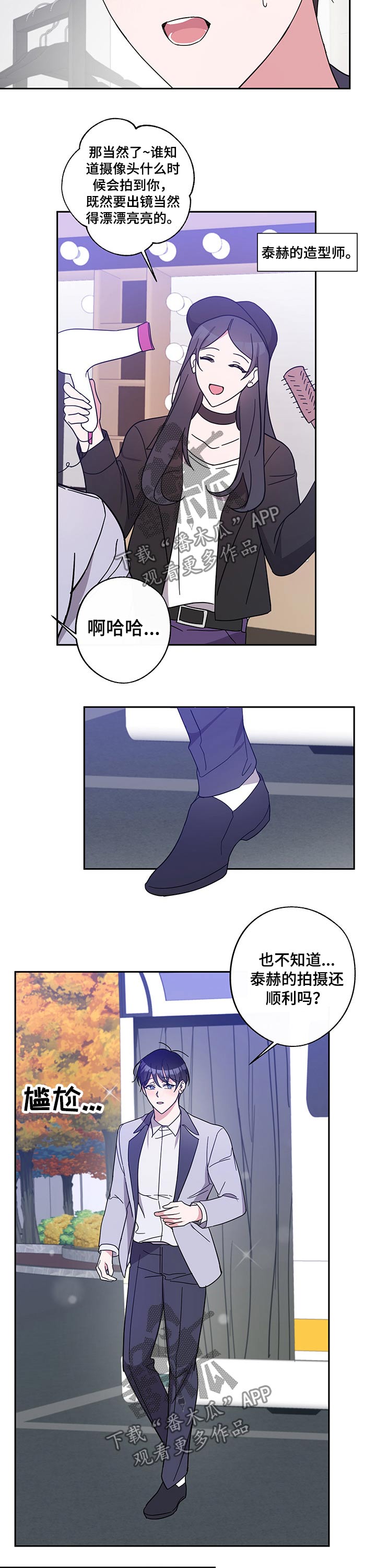 《待在我身边》漫画最新章节第55章：熟悉免费下拉式在线观看章节第【9】张图片