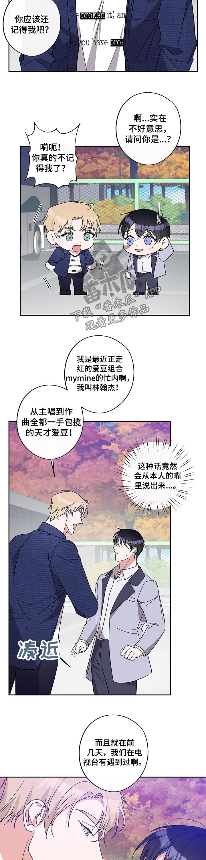 《待在我身边》漫画最新章节第55章：熟悉免费下拉式在线观看章节第【7】张图片