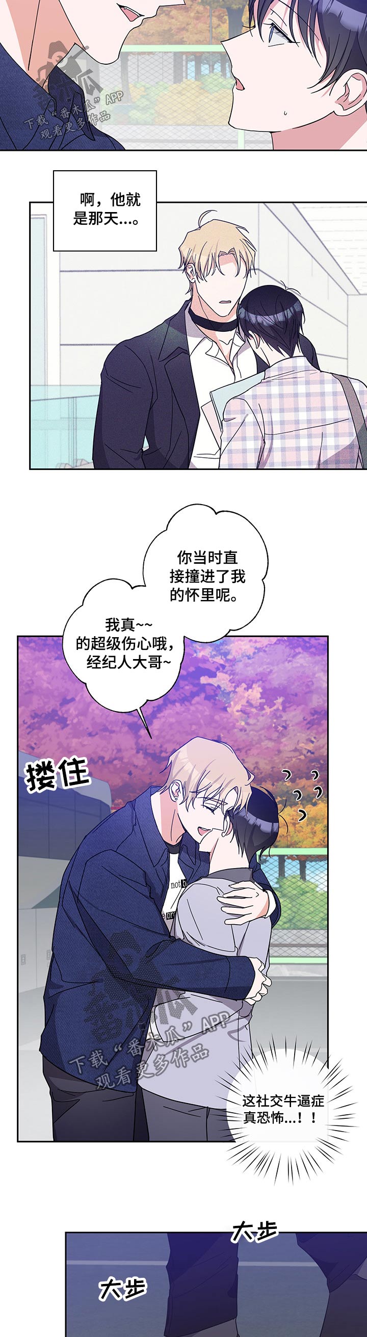 《待在我身边》漫画最新章节第55章：熟悉免费下拉式在线观看章节第【6】张图片