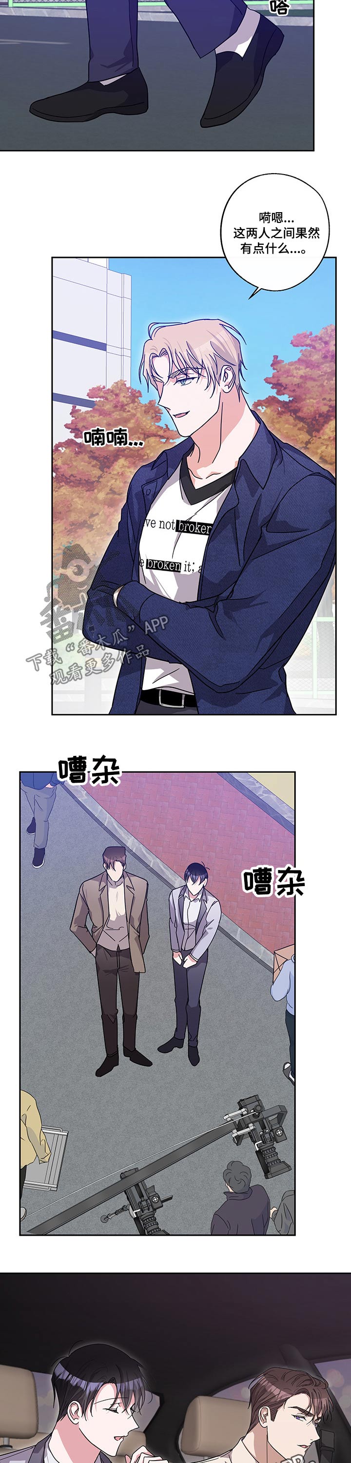 《待在我身边》漫画最新章节第56章：发言免费下拉式在线观看章节第【2】张图片