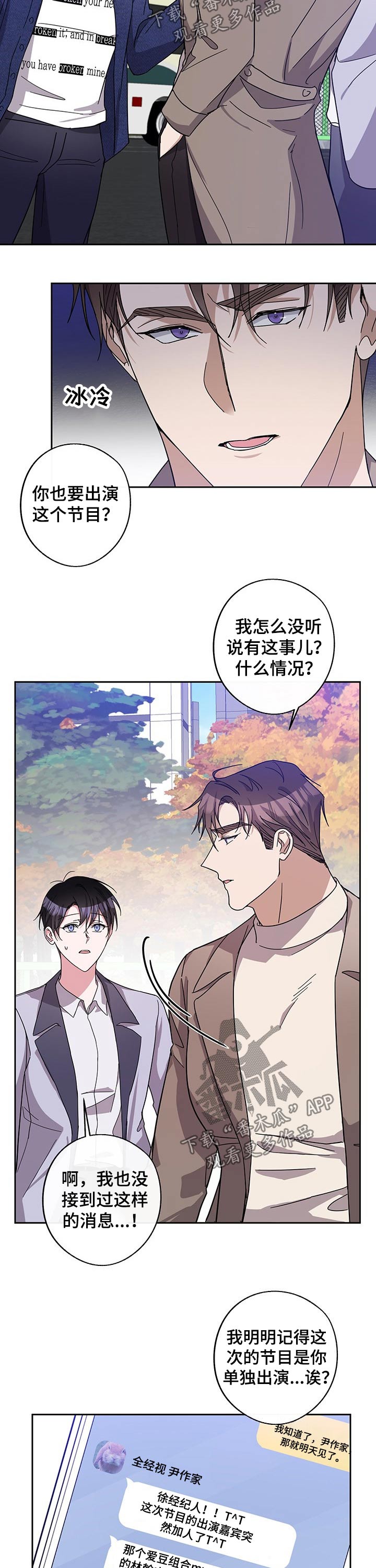 《待在我身边》漫画最新章节第56章：发言免费下拉式在线观看章节第【10】张图片