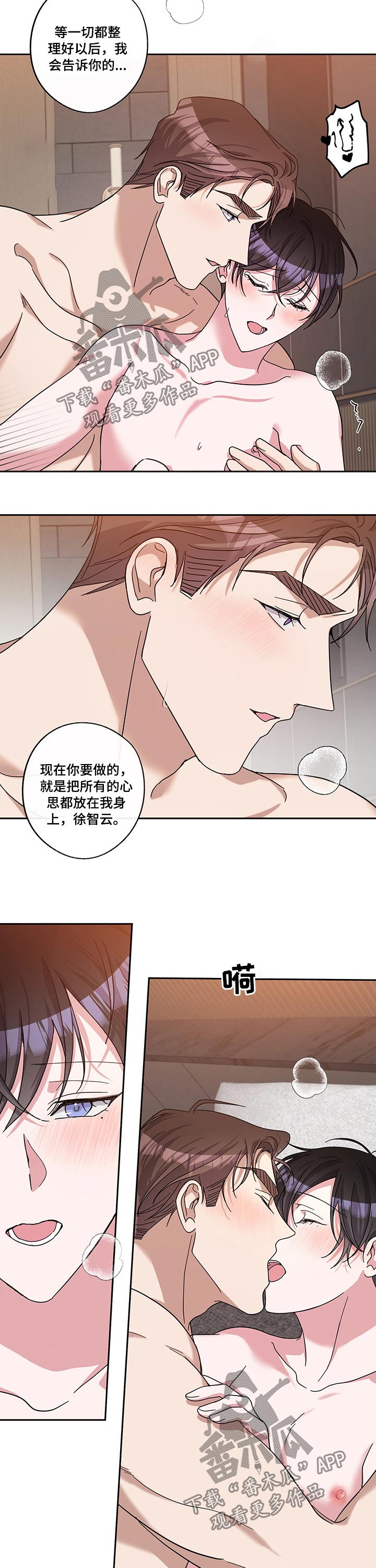 《待在我身边》漫画最新章节第57章：所有心思免费下拉式在线观看章节第【2】张图片