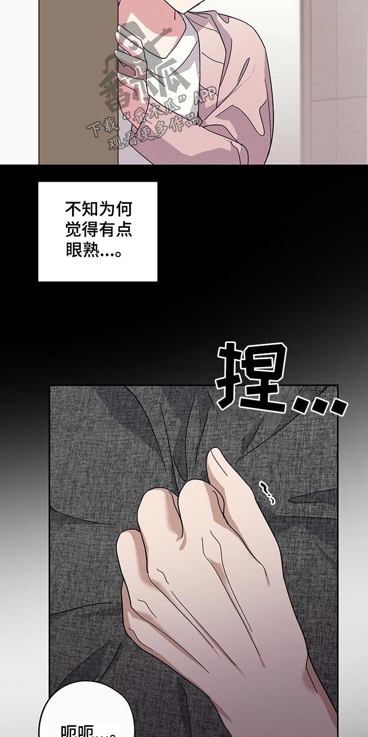 《待在我身边》漫画最新章节第58章：不一样的感觉免费下拉式在线观看章节第【12】张图片