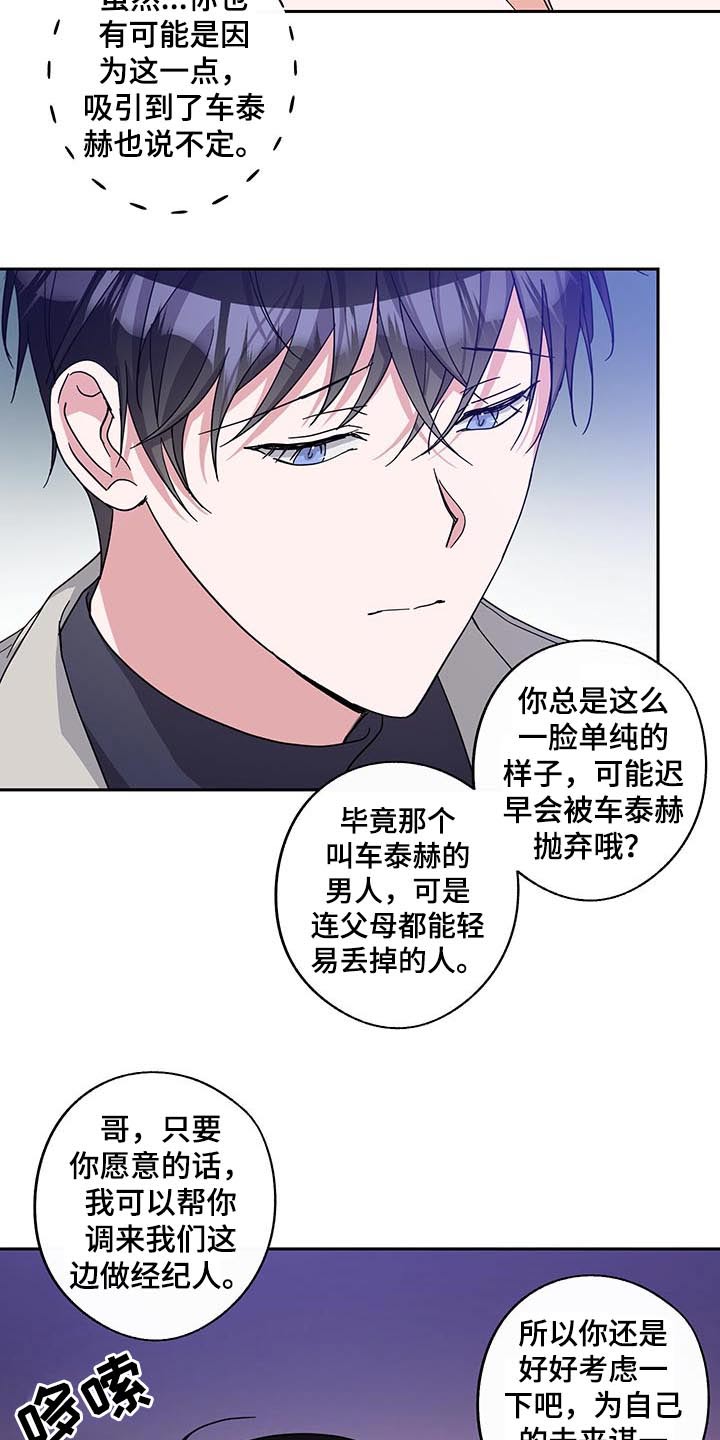 《待在我身边》漫画最新章节第59章：议论免费下拉式在线观看章节第【15】张图片