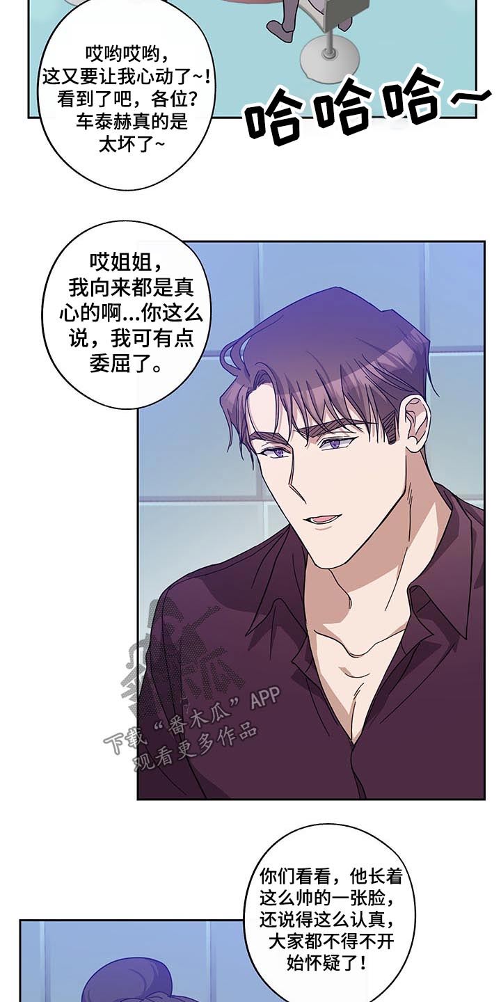 《待在我身边》漫画最新章节第59章：议论免费下拉式在线观看章节第【19】张图片