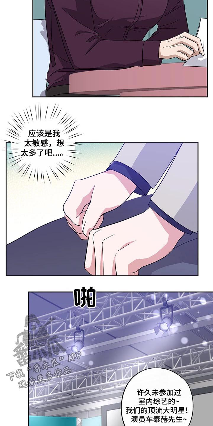 《待在我身边》漫画最新章节第59章：议论免费下拉式在线观看章节第【21】张图片