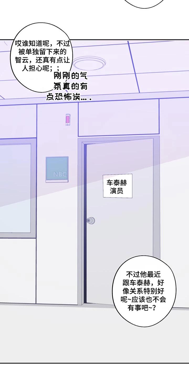 《待在我身边》漫画最新章节第59章：议论免费下拉式在线观看章节第【5】张图片