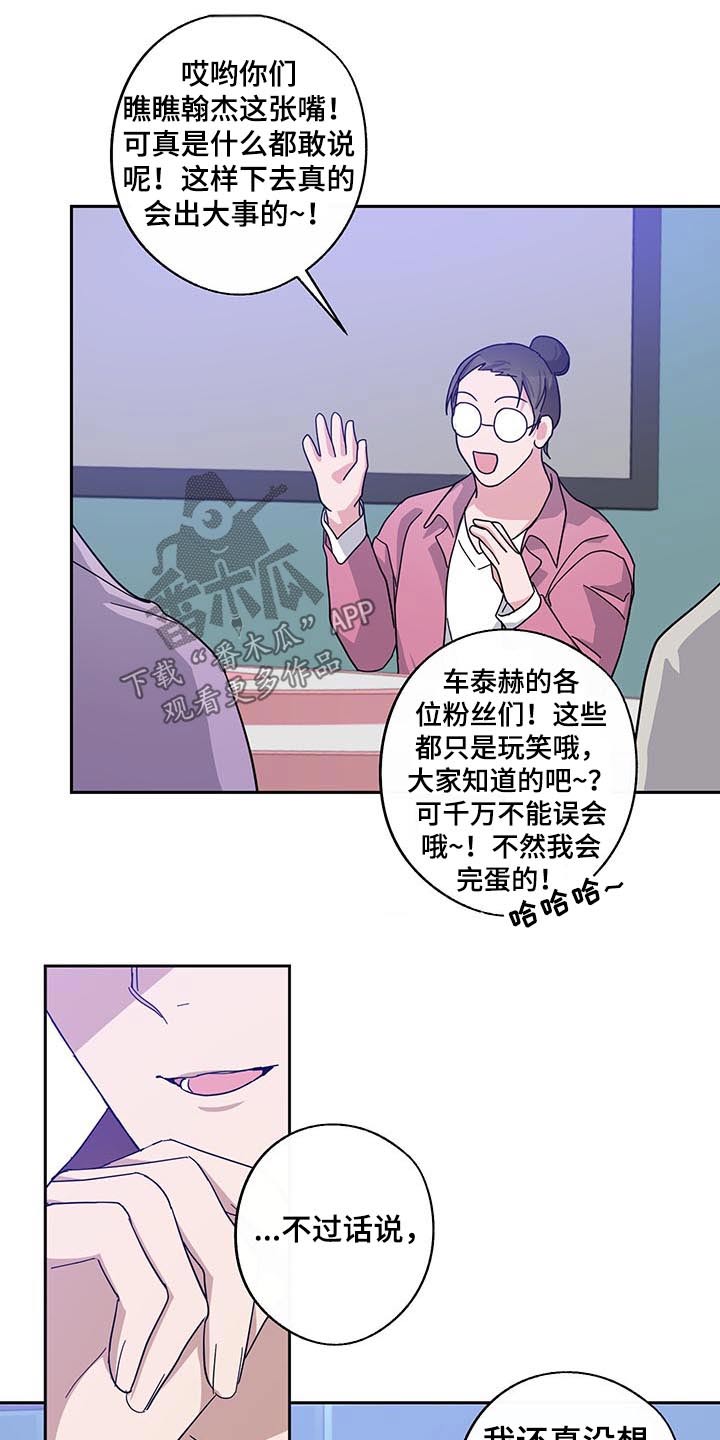 《待在我身边》漫画最新章节第59章：议论免费下拉式在线观看章节第【11】张图片