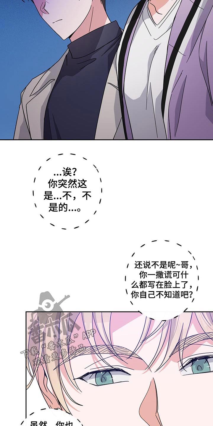 《待在我身边》漫画最新章节第59章：议论免费下拉式在线观看章节第【16】张图片