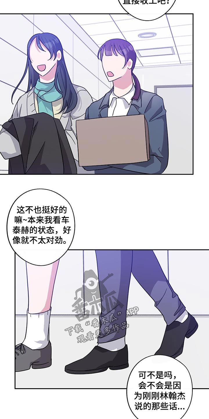 《待在我身边》漫画最新章节第59章：议论免费下拉式在线观看章节第【6】张图片