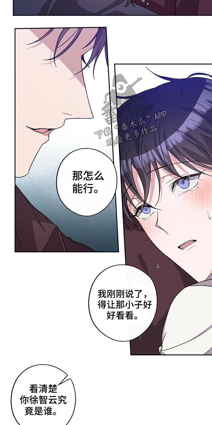 《待在我身边》漫画最新章节第60章：请求免费下拉式在线观看章节第【2】张图片