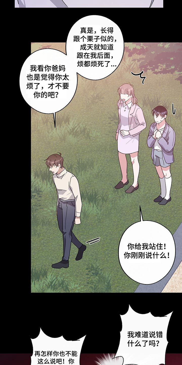 《待在我身边》漫画最新章节第64章：曾经的我们免费下拉式在线观看章节第【8】张图片