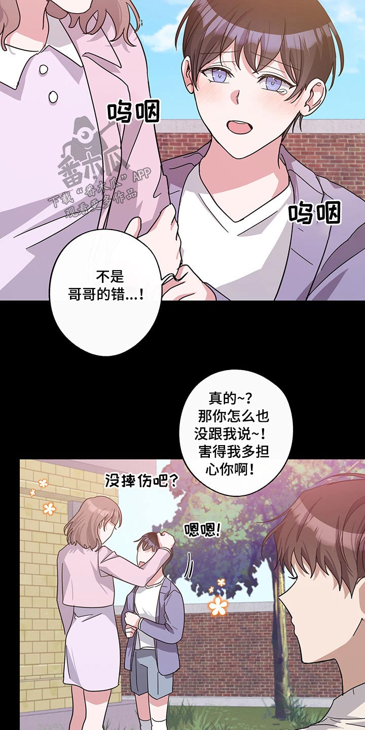 《待在我身边》漫画最新章节第64章：曾经的我们免费下拉式在线观看章节第【10】张图片