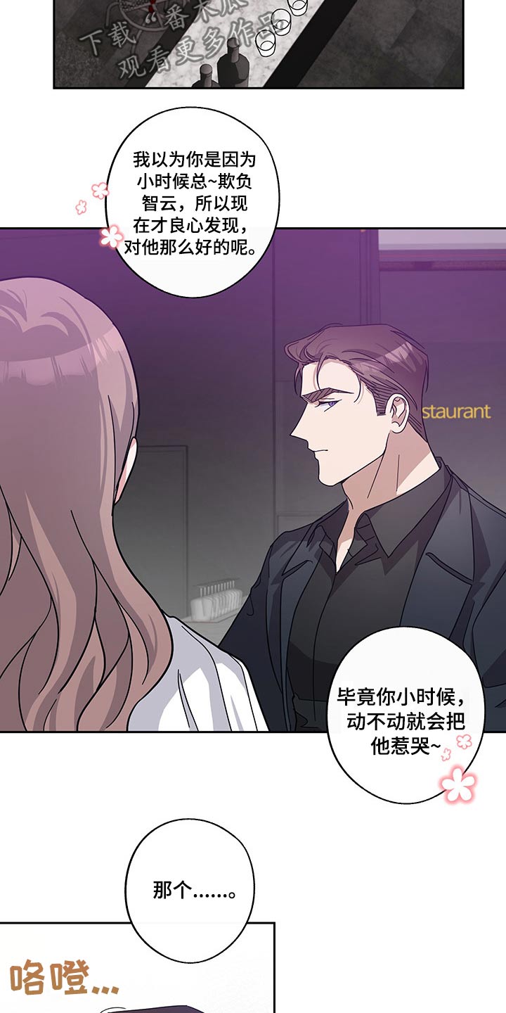 《待在我身边》漫画最新章节第64章：曾经的我们免费下拉式在线观看章节第【2】张图片