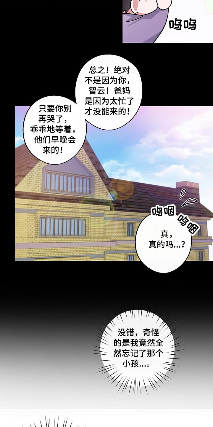 《待在我身边》漫画最新章节第64章：曾经的我们免费下拉式在线观看章节第【5】张图片