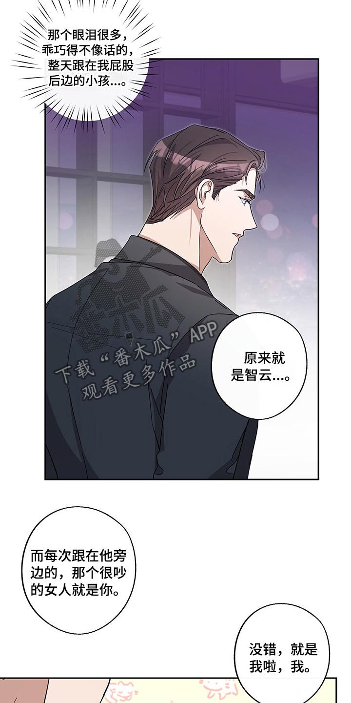 《待在我身边》漫画最新章节第64章：曾经的我们免费下拉式在线观看章节第【4】张图片