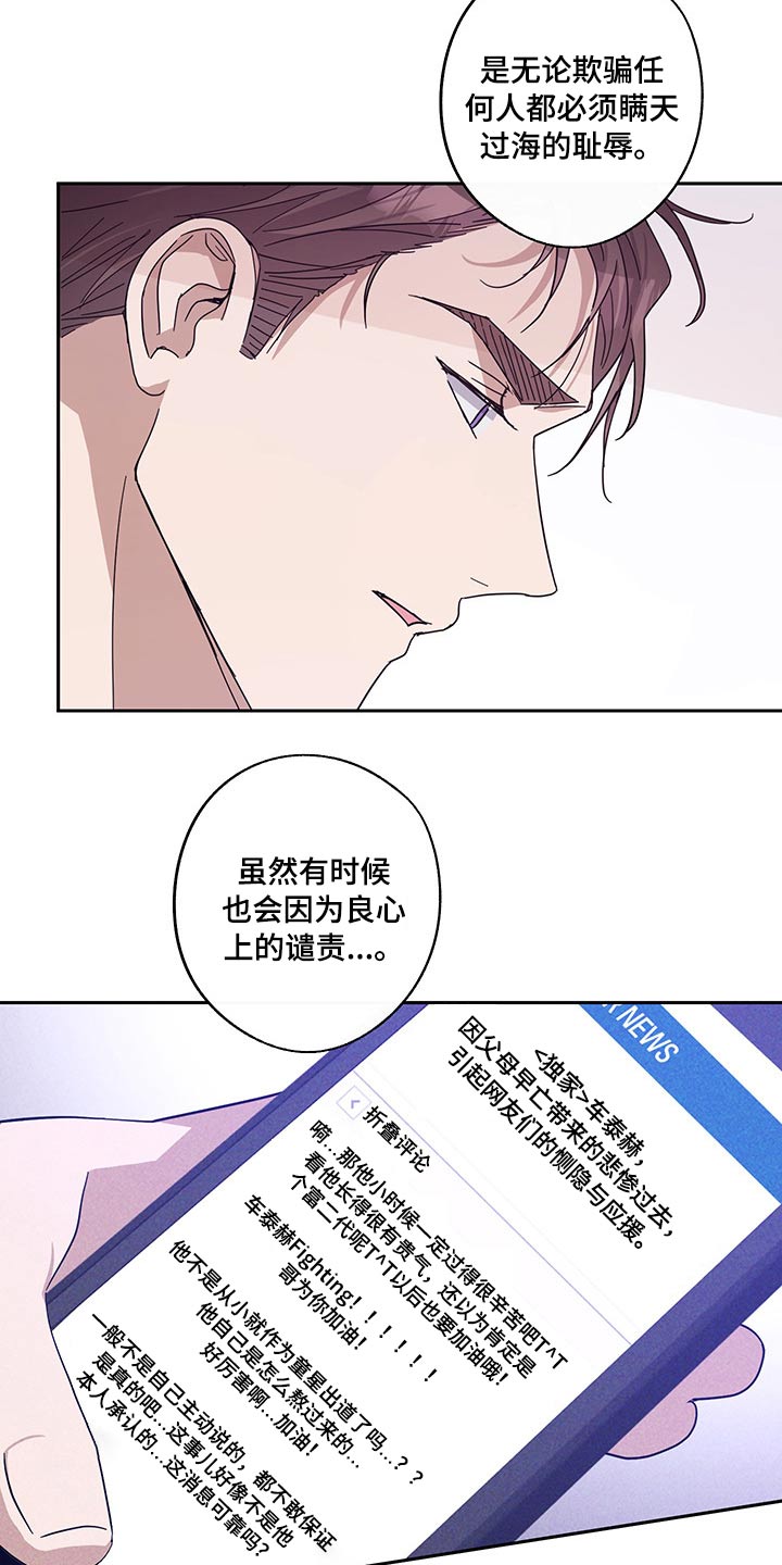 《待在我身边》漫画最新章节第65章：偷拍免费下拉式在线观看章节第【10】张图片