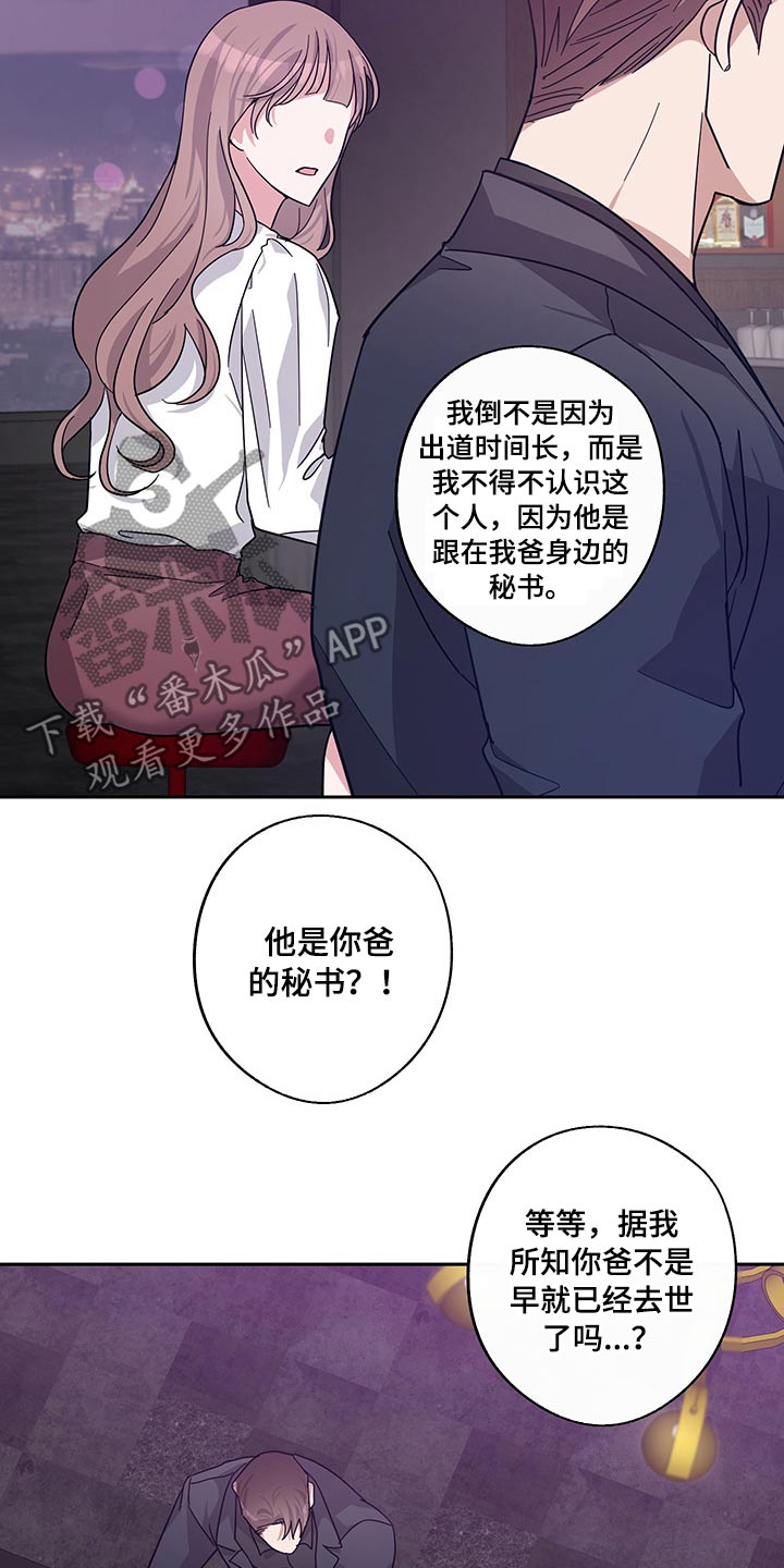 《待在我身边》漫画最新章节第65章：偷拍免费下拉式在线观看章节第【13】张图片