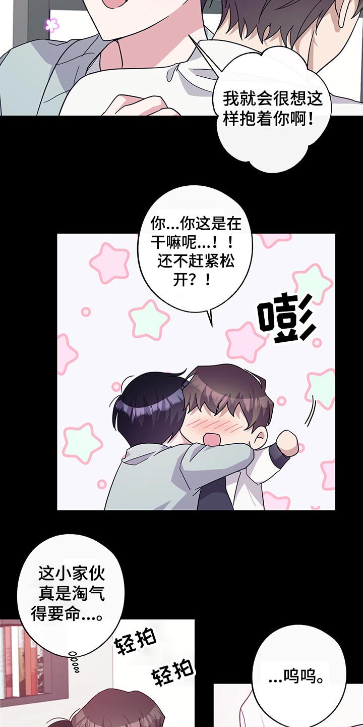 《待在我身边》漫画最新章节第66章：约定免费下拉式在线观看章节第【9】张图片